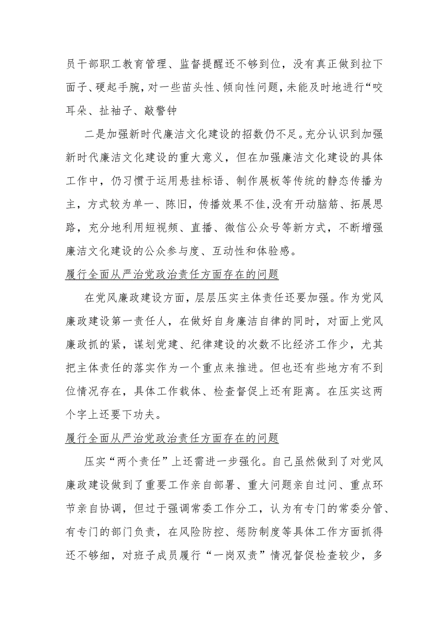 多条：围绕“履行全面从严治党政责任方面”多个问题清单汇编【供参考】2024年.docx_第3页