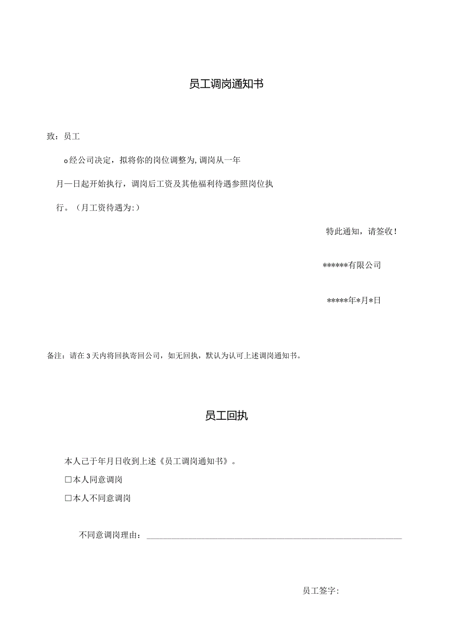 员工调岗通知书.docx_第1页