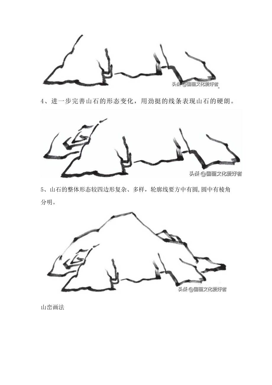 山水基础：一步一步学画山.docx_第3页