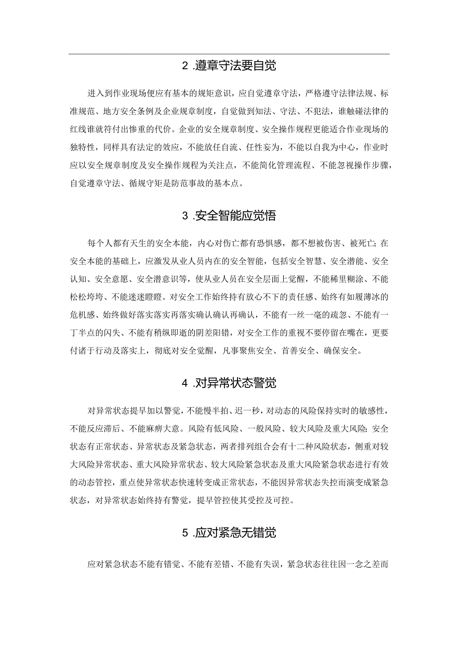 安全员安全管理的五个“觉”字要求.docx_第2页