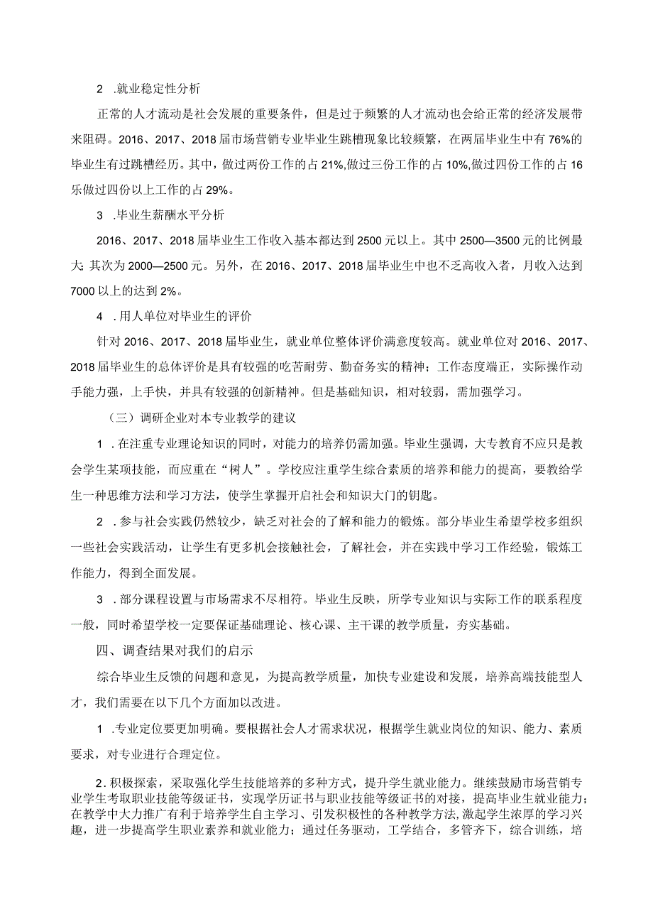 应用化工技术专业毕业生质量跟踪调研报告.docx_第2页