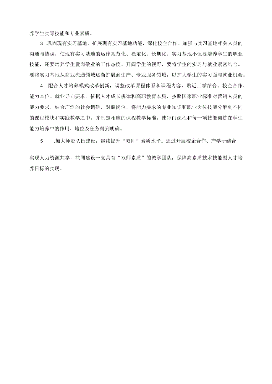 应用化工技术专业毕业生质量跟踪调研报告.docx_第3页