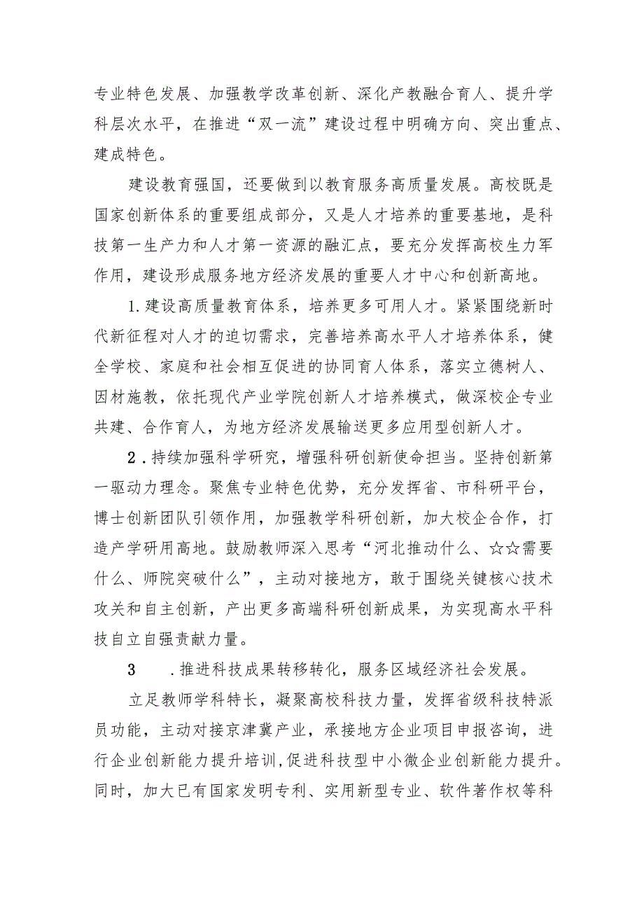 “建设教育强国”专题学习研讨交流心得体会精选(五篇).docx_第2页