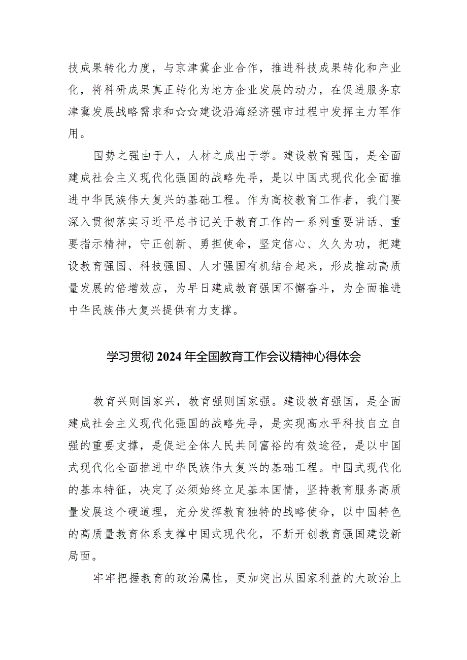 “建设教育强国”专题学习研讨交流心得体会精选(五篇).docx_第3页