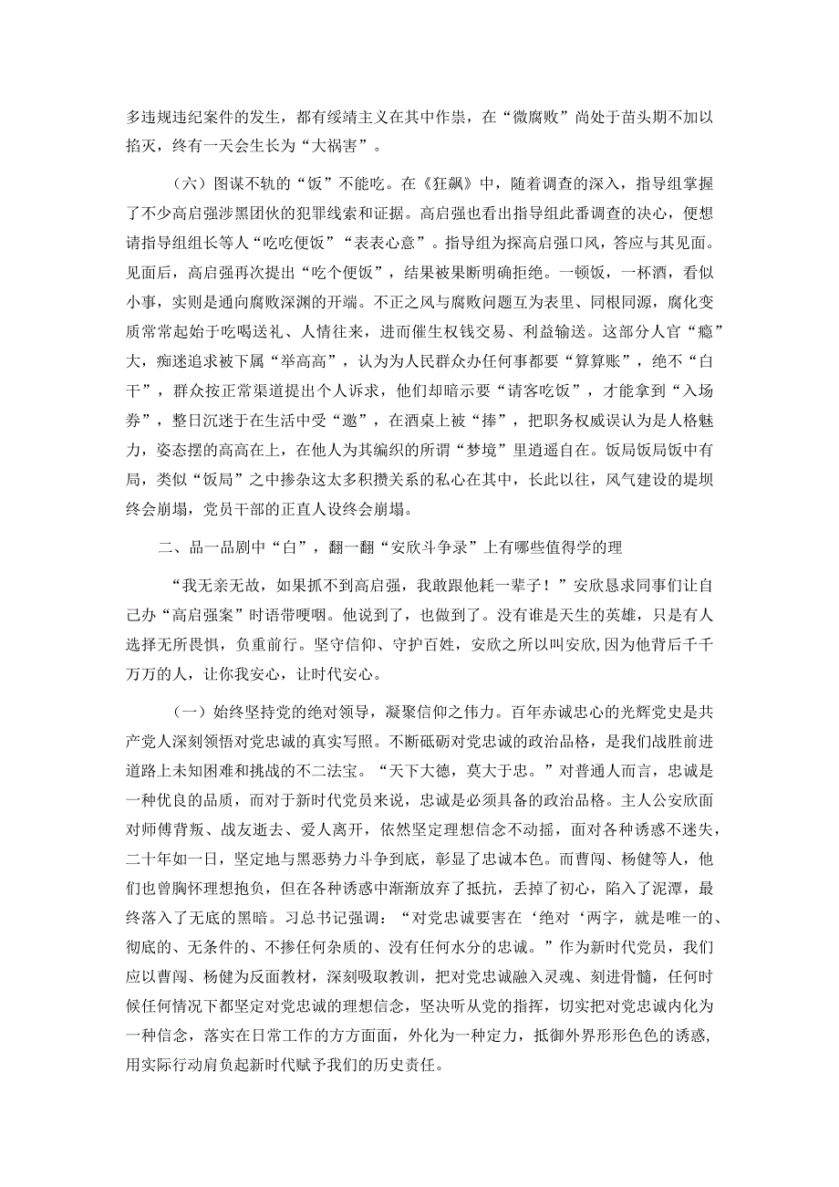 廉洁教育——《狂飙》之中有黑白 莫压“红线”明是非.docx_第3页