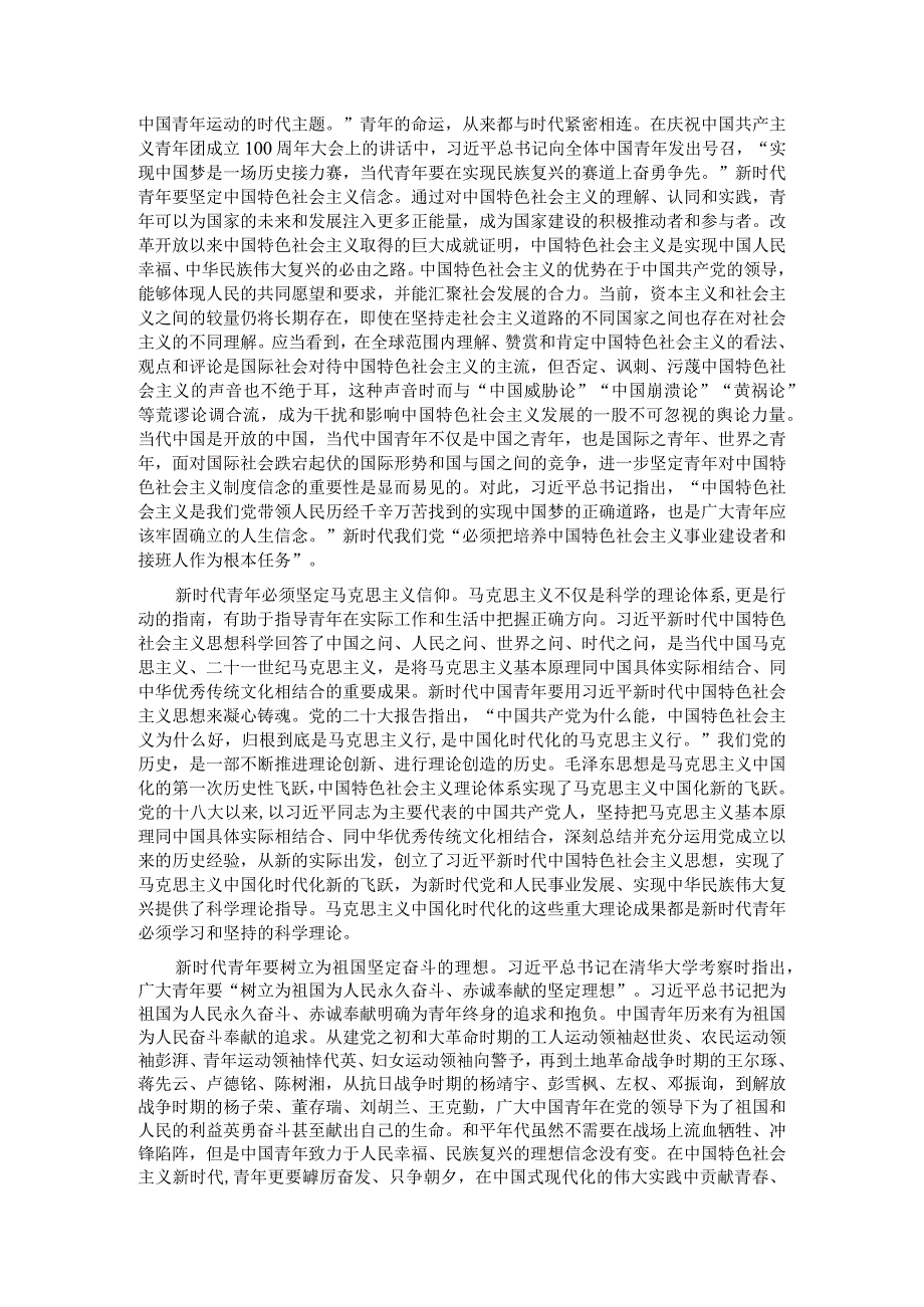 党课：要用党的创新理论筑牢新时代青年理想信念之基.docx_第3页