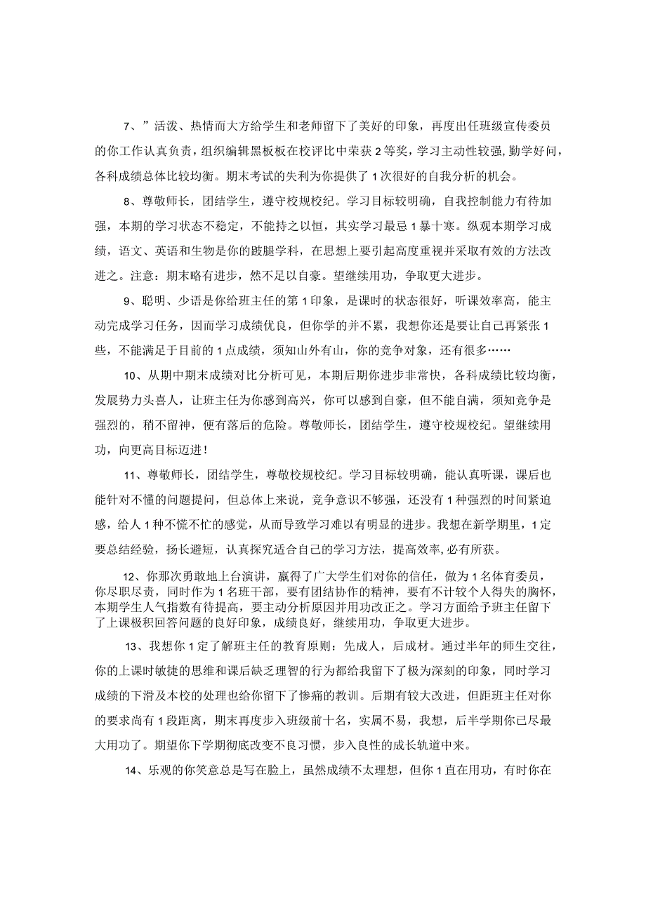 20XX年大班学生期末评语.docx_第2页