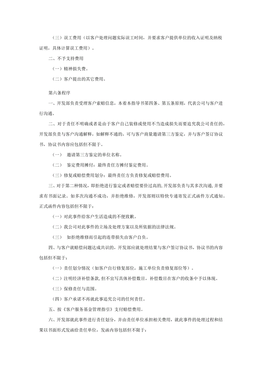 某某地产苏州企业客户索赔处理指导书.docx_第2页