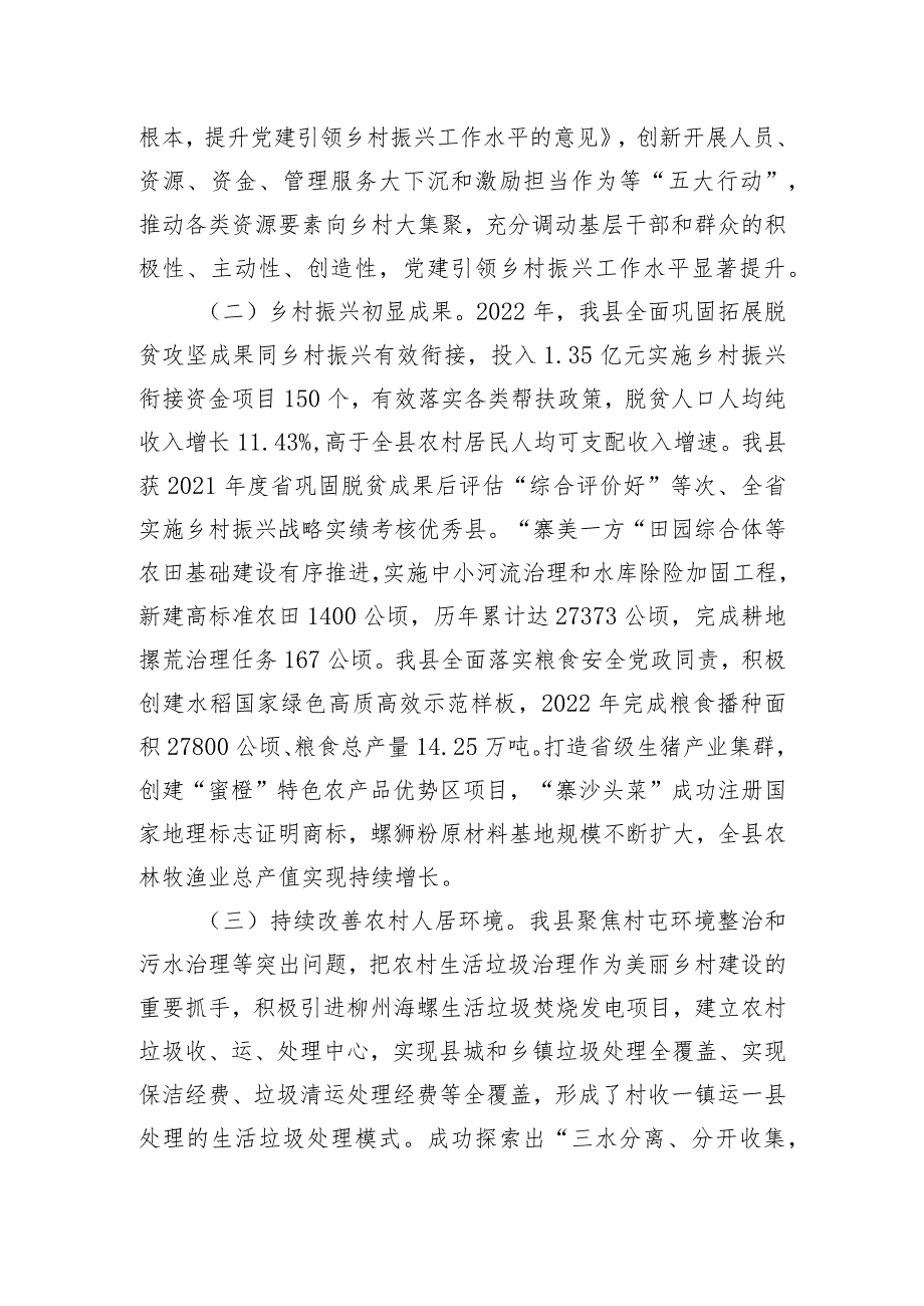 关于全县和美乡村建设情况的调研报告.docx_第2页