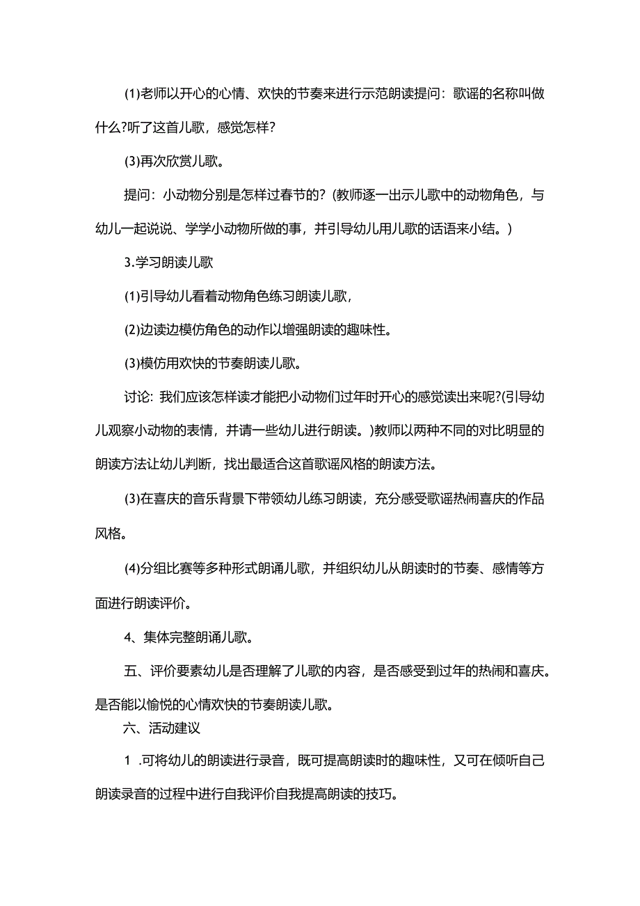 大班儿歌语言过春节教案公开课教案教学设计课件资料.docx_第2页