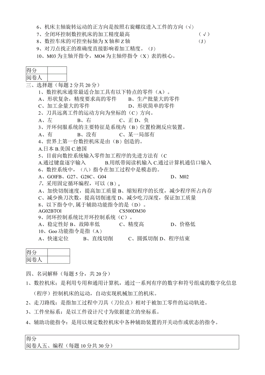 数控机床编程及应用A卷及答案.docx_第2页