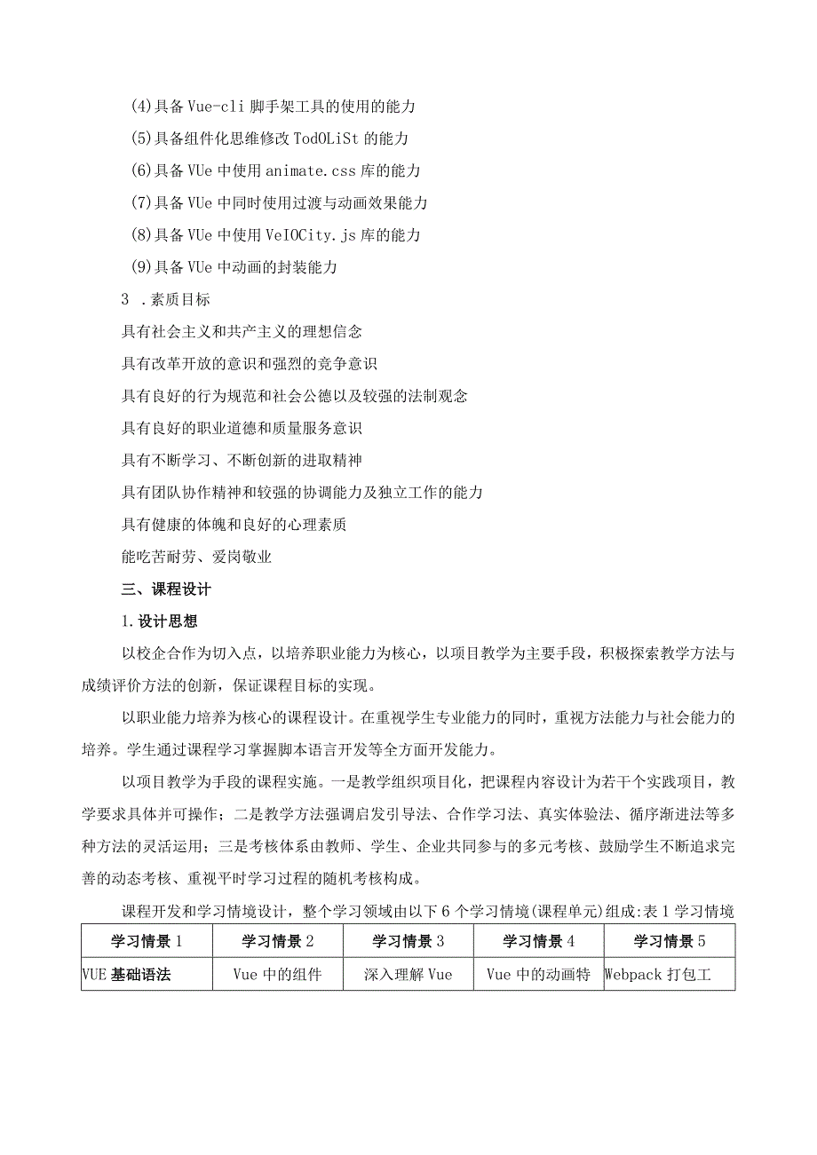 《Web前端开发技术》课程标准.docx_第2页