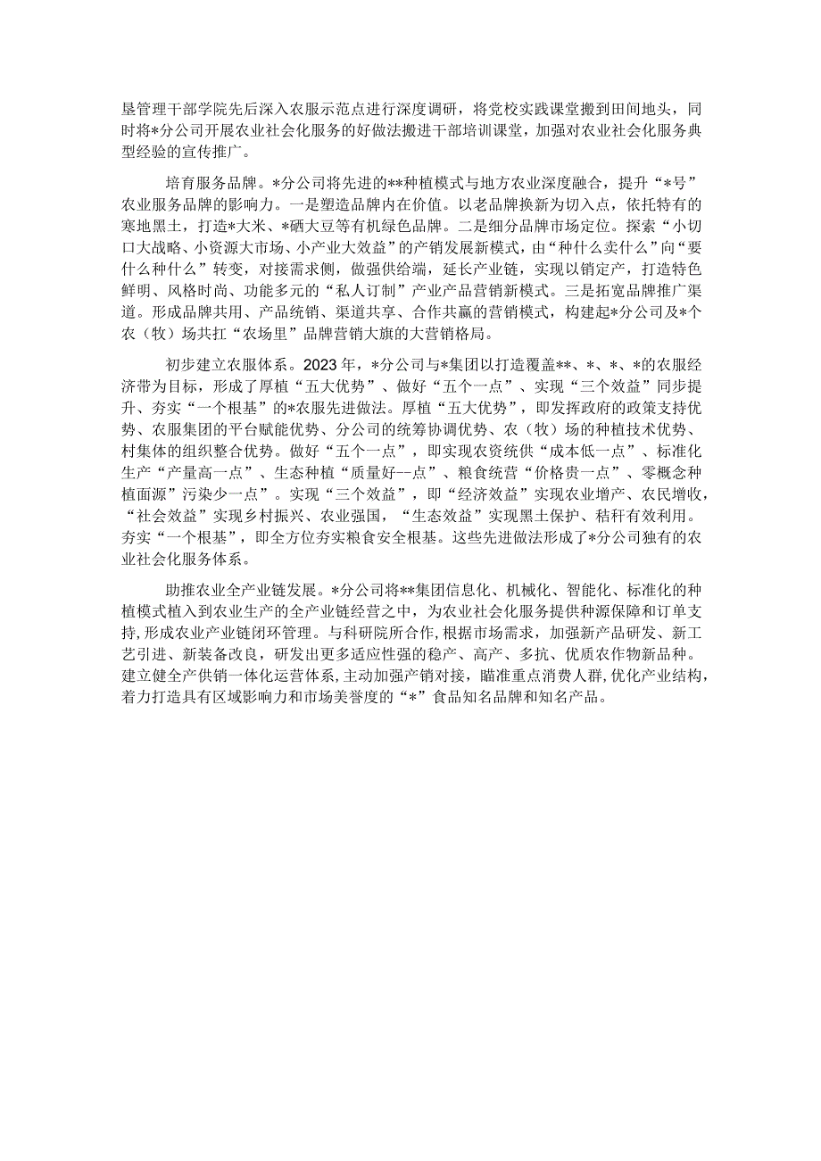 关于对东北地区垦地融合推进农业社会化服务的探索与研究.docx_第3页