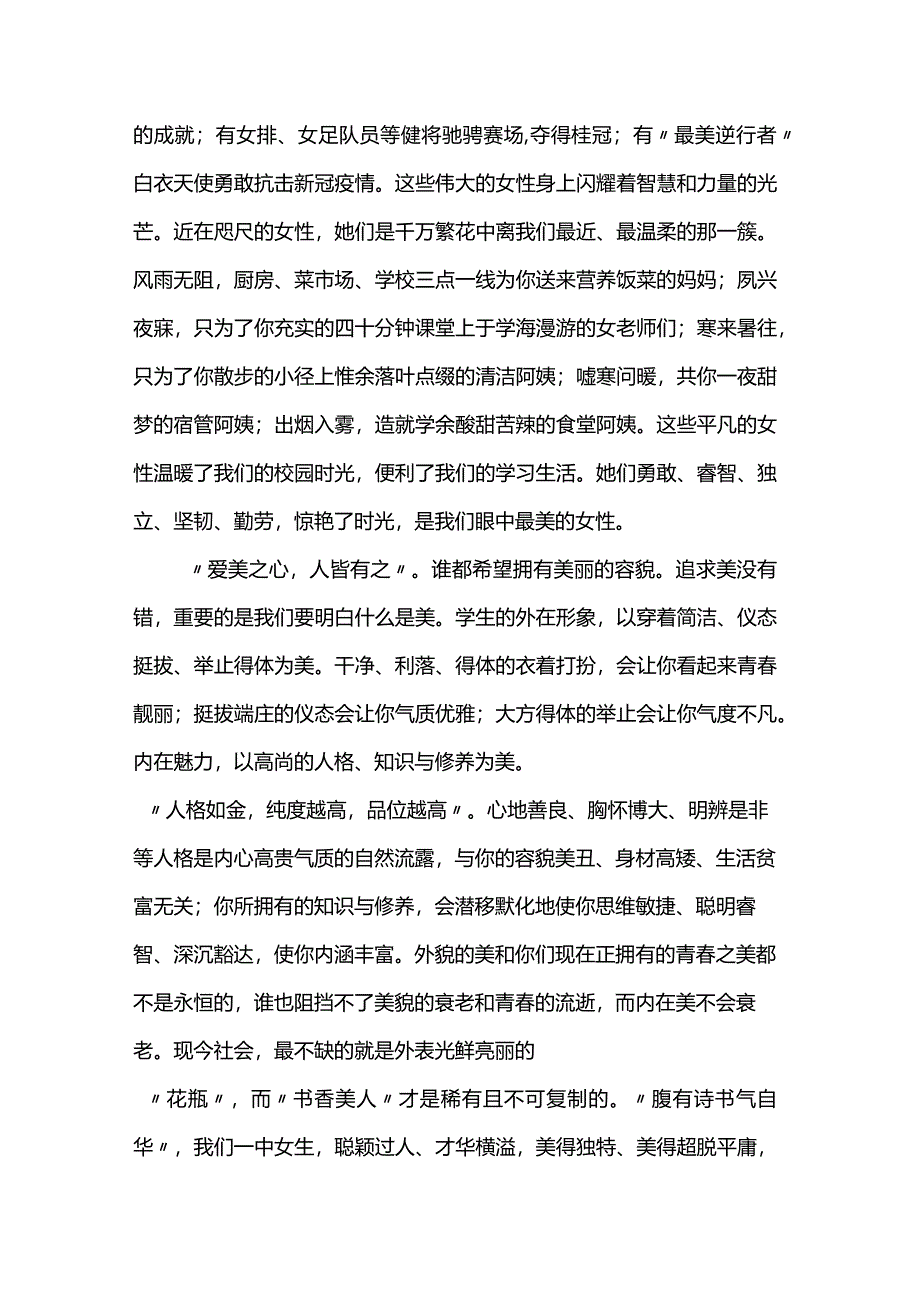 庆祝三八妇女节讲话稿.docx_第2页