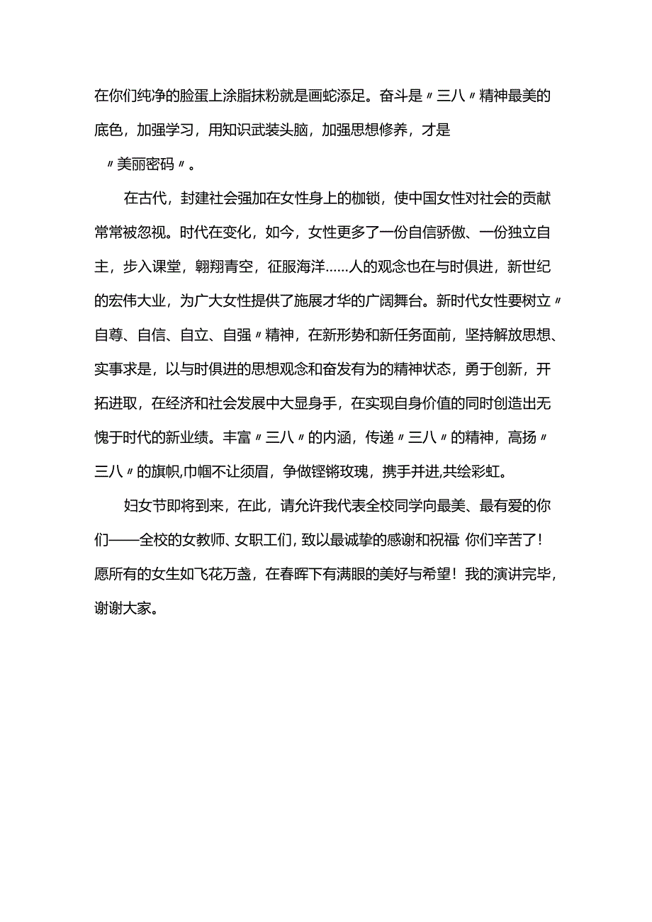 庆祝三八妇女节讲话稿.docx_第3页