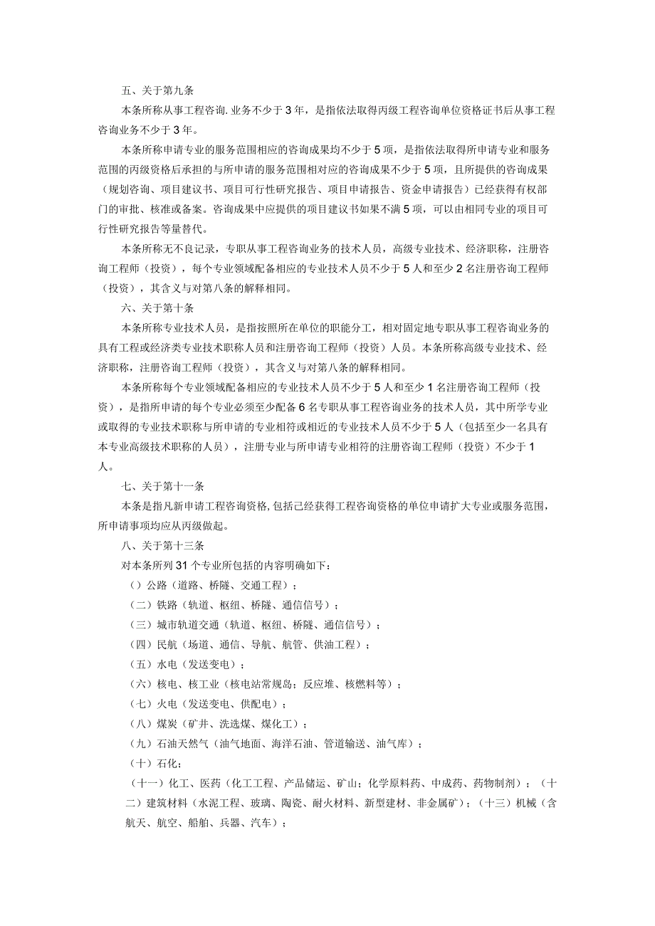 国家发展改革委关于适用《工程咨询单位资格认定办法》有关条款的通知 - 副本.docx_第2页