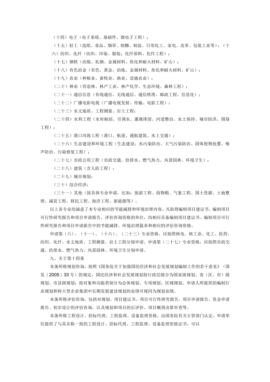 国家发展改革委关于适用《工程咨询单位资格认定办法》有关条款的通知 - 副本.docx_第3页