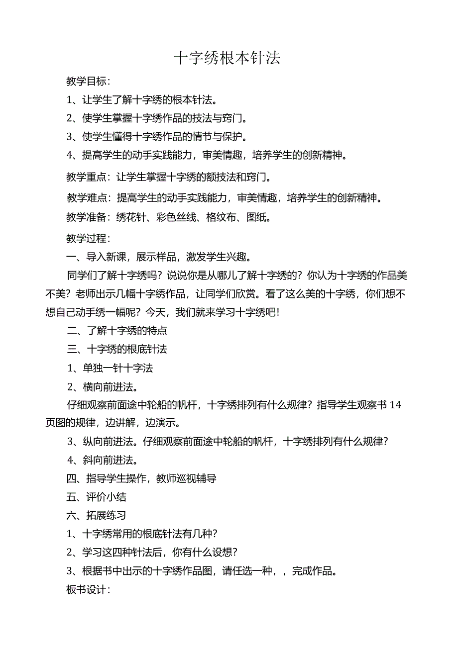 十字绣基本针法教案.docx_第1页