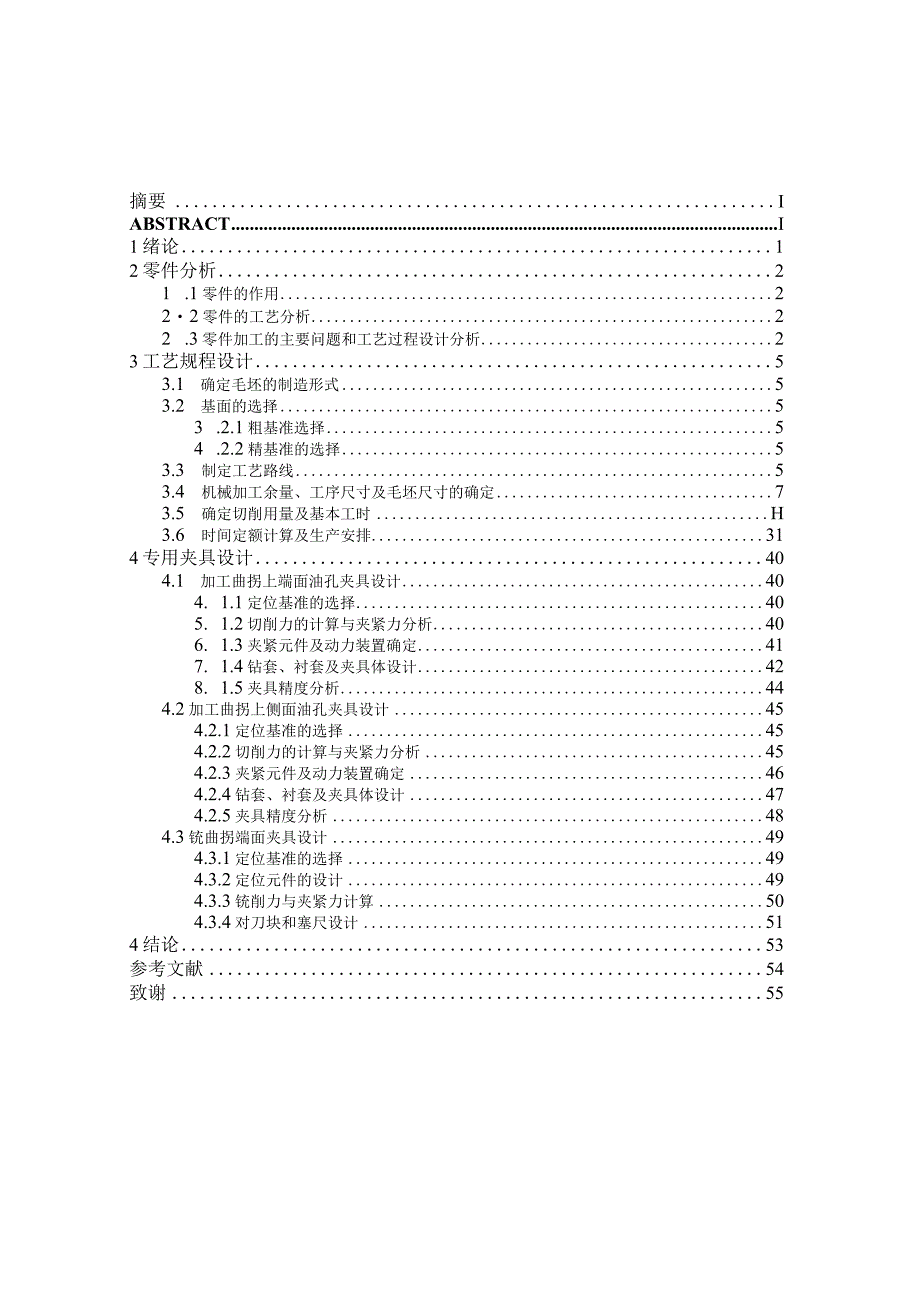 空气压缩机曲轴零件的机械加工工艺及夹具设计.docx_第2页