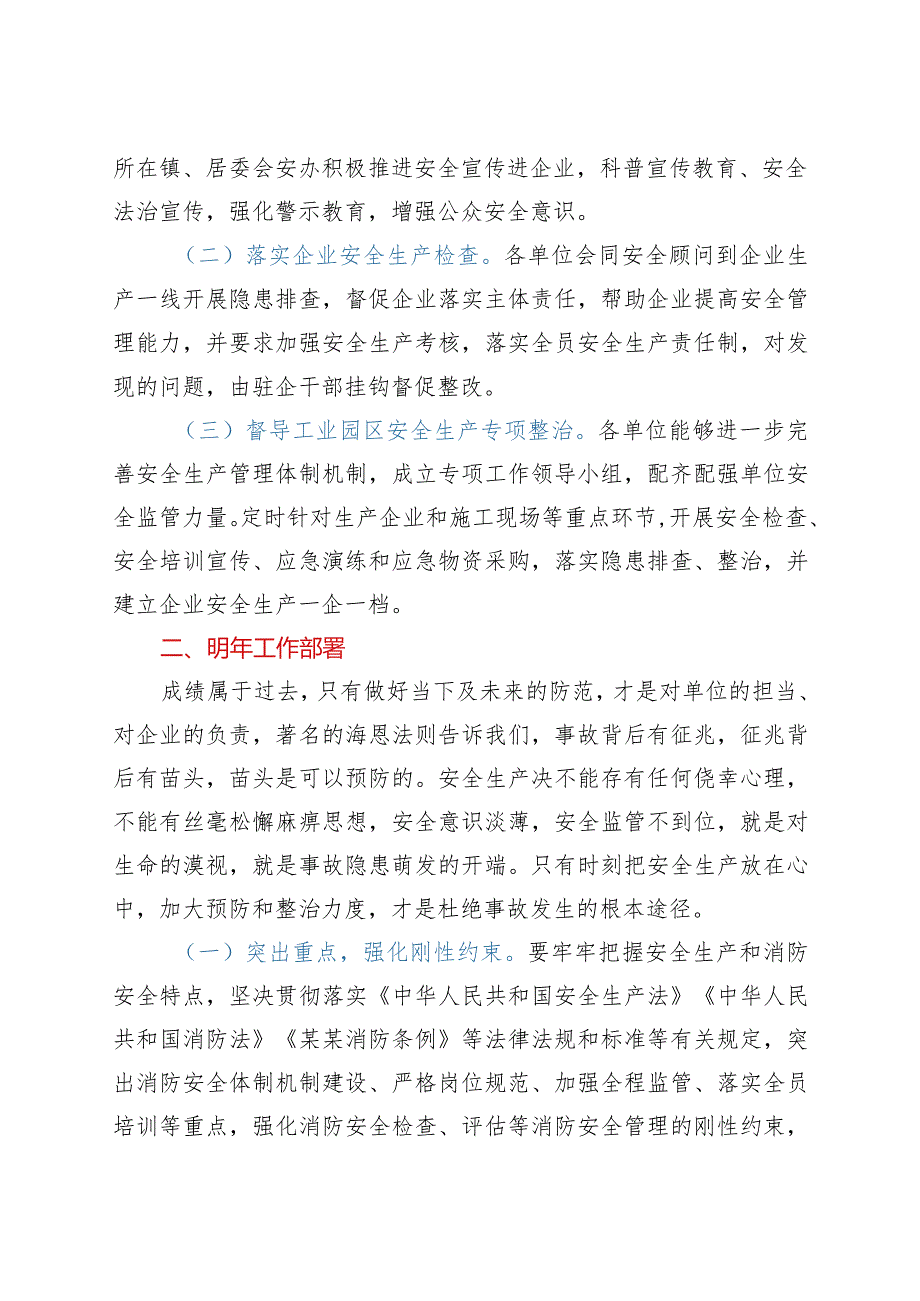 安全生产及消防安全工作部署讲话y.docx_第2页