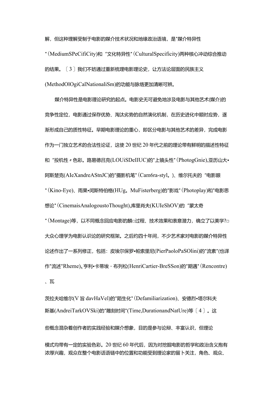 效度与路径：重审中国电影理论的民族化问题-ValidityandPathTheNationalizationofChineseFilmTheoryReconsidered.docx_第3页