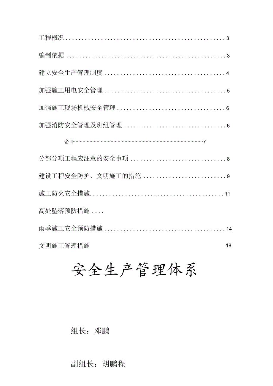 大商业施工现场专项安全施工方案模板.docx_第2页