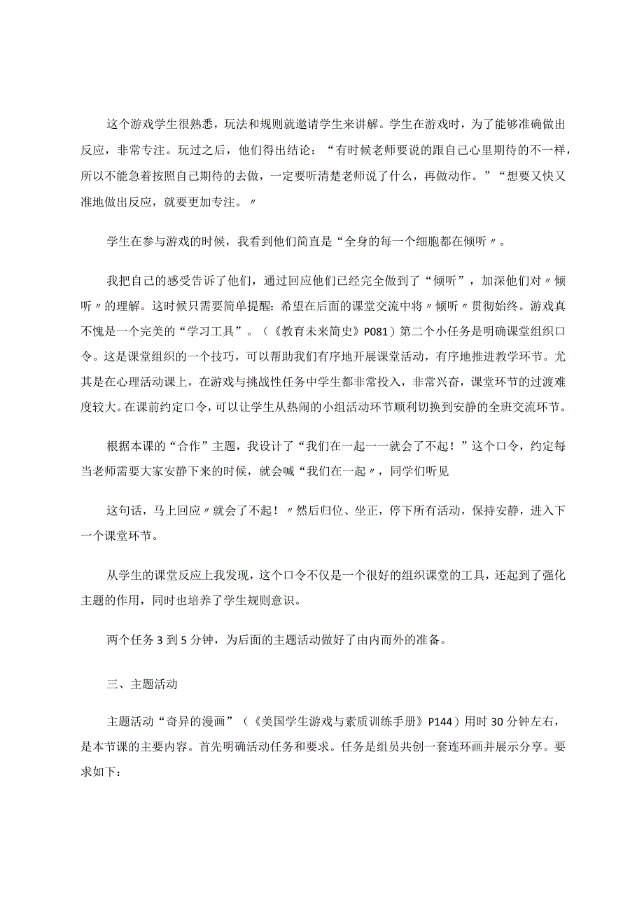 在活动中体验在体验中成长——让心理课堂成为小学生良好同伴关系的摇篮 论文.docx_第3页