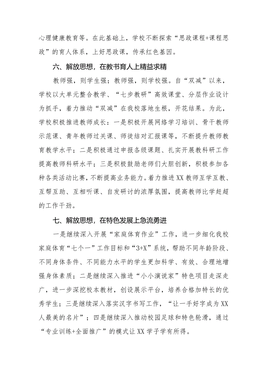 2024年小学解放思想大讨论活动心得体会研讨发言稿六篇.docx_第3页