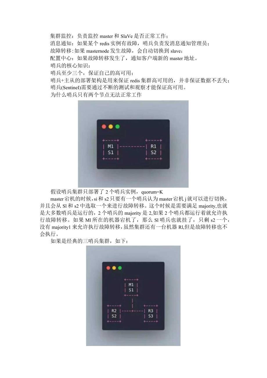 Redis 必备知识总结（基础知识 架构 调优和监控知识及难点解决）.docx_第3页