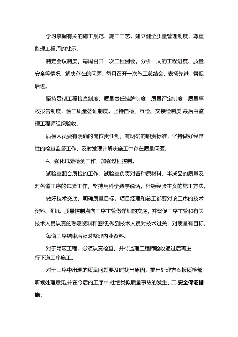 质量、安全、环保施工保证措施.docx_第2页