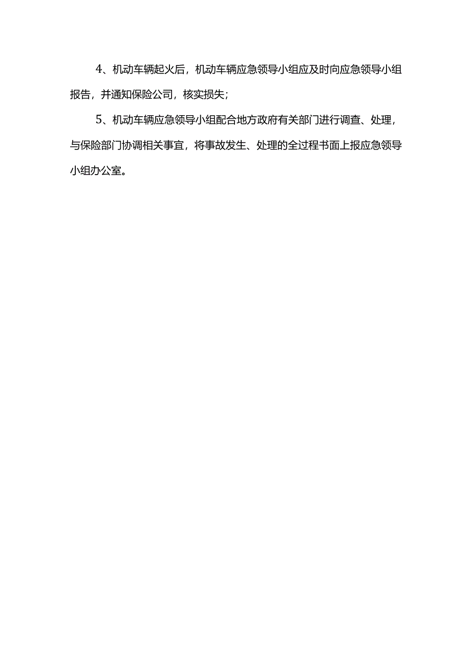 车辆伤害事故应急预案.docx_第3页