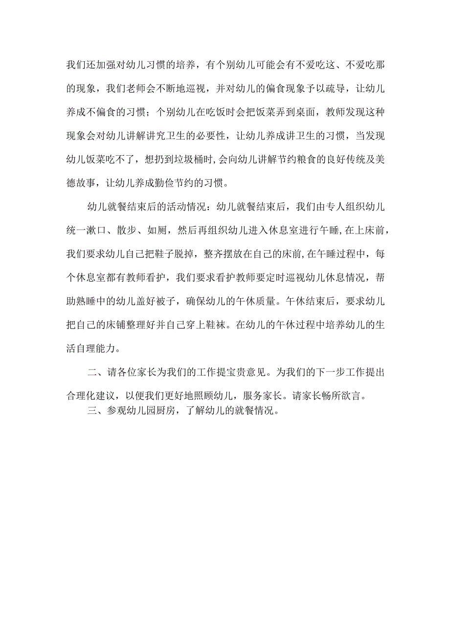 幼儿园膳食委员会会议主持稿.docx_第3页