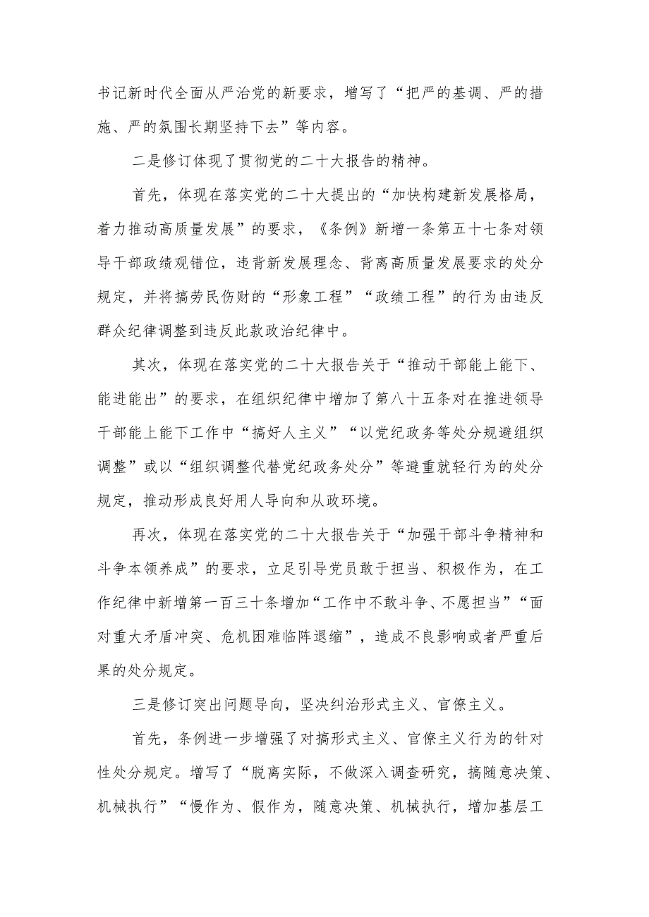 2024学习新修订的《中国共产党纪律处分条例》心得体会及感想集合篇.docx_第2页