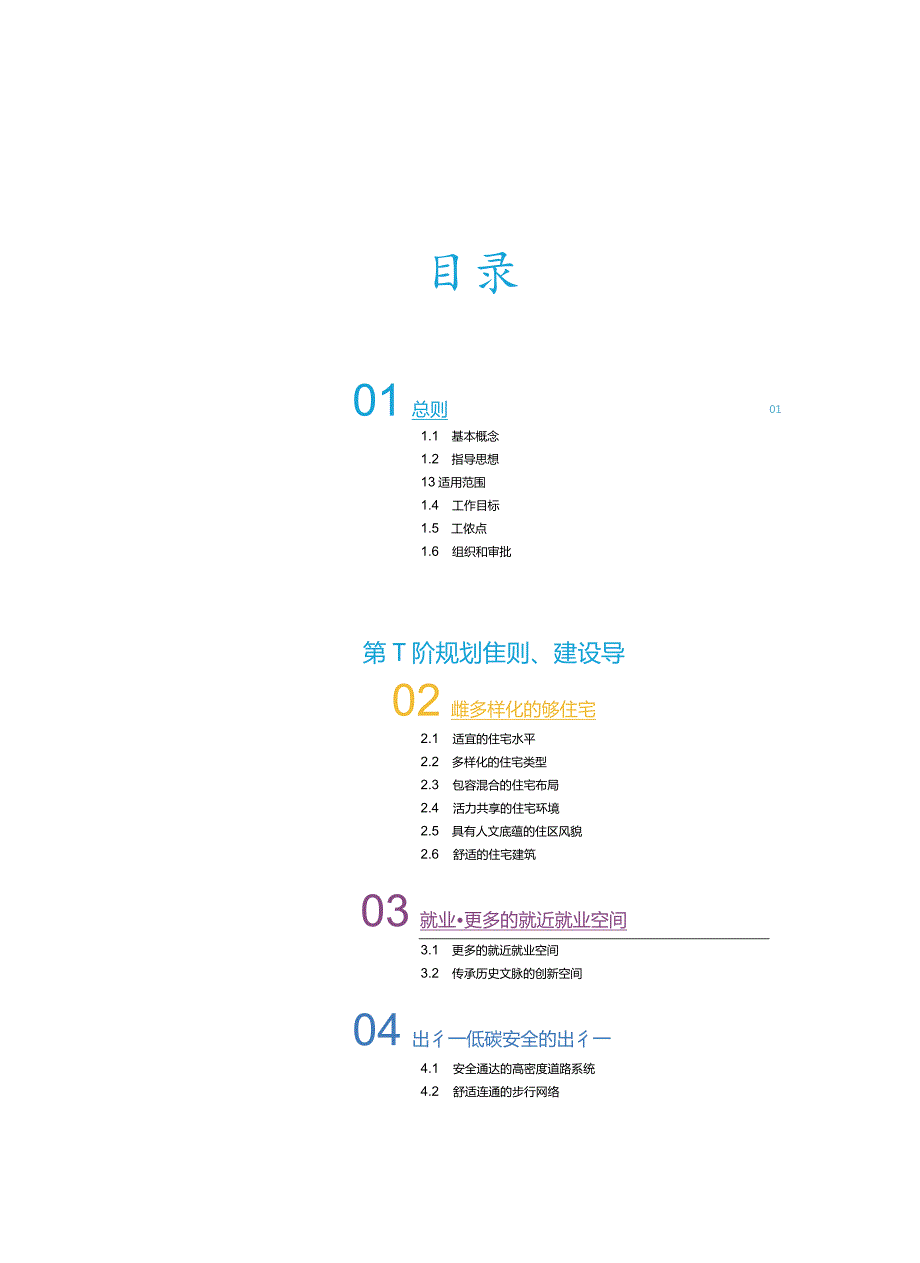 某市一刻钟社区生活圈规划导则.docx_第3页