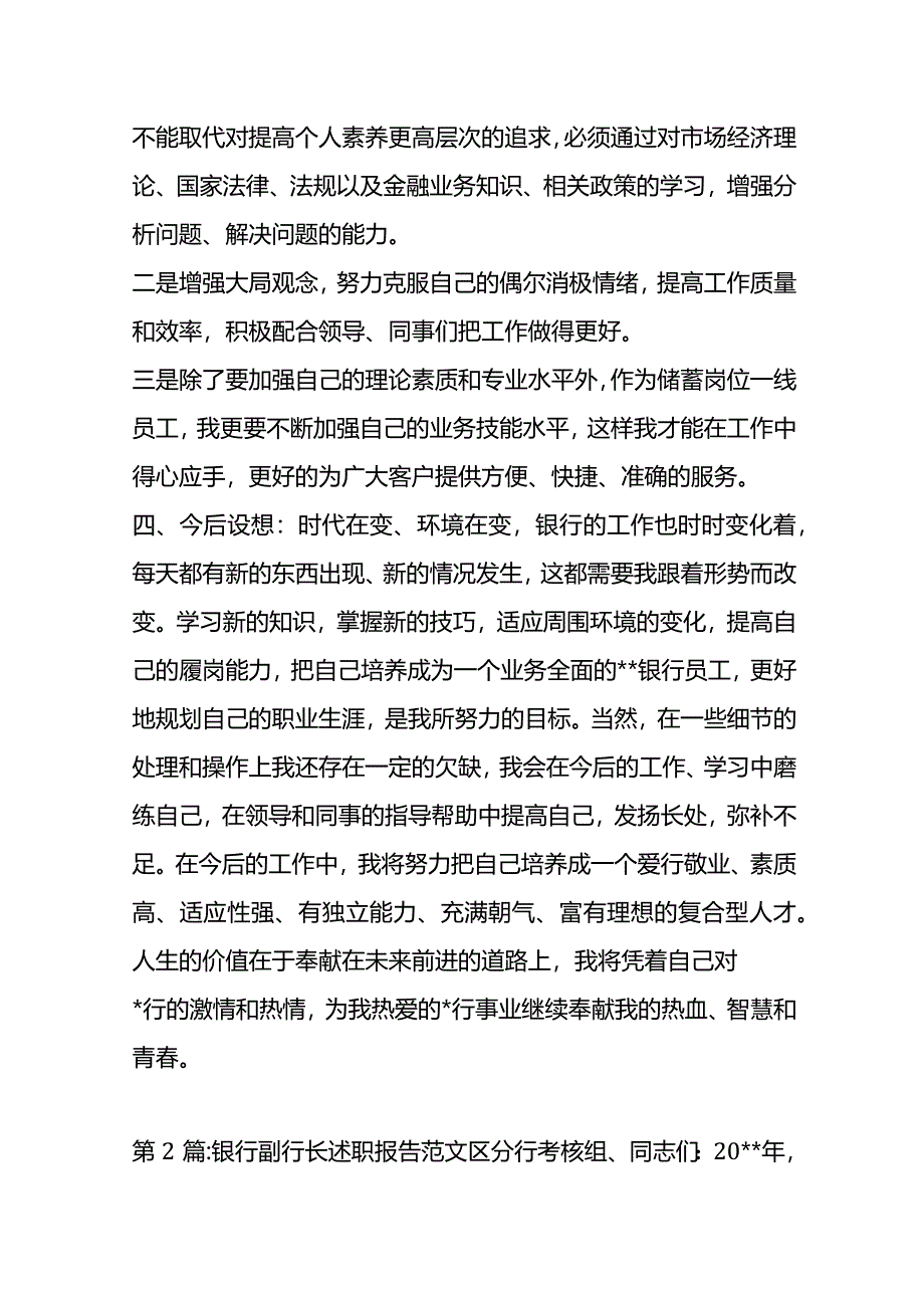 银行职员述职总结范文.docx_第3页