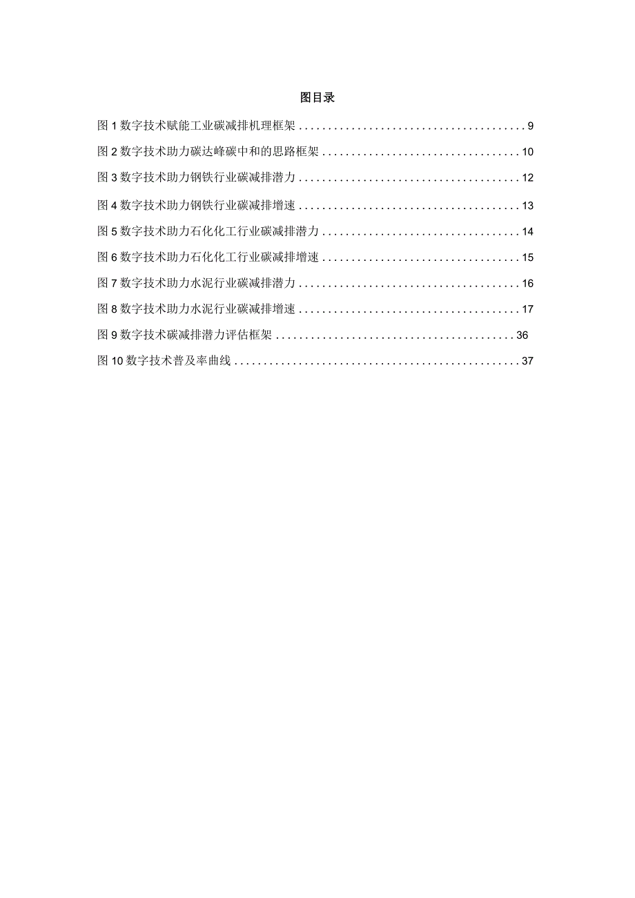 数字碳中和工业篇（2024年）.docx_第2页