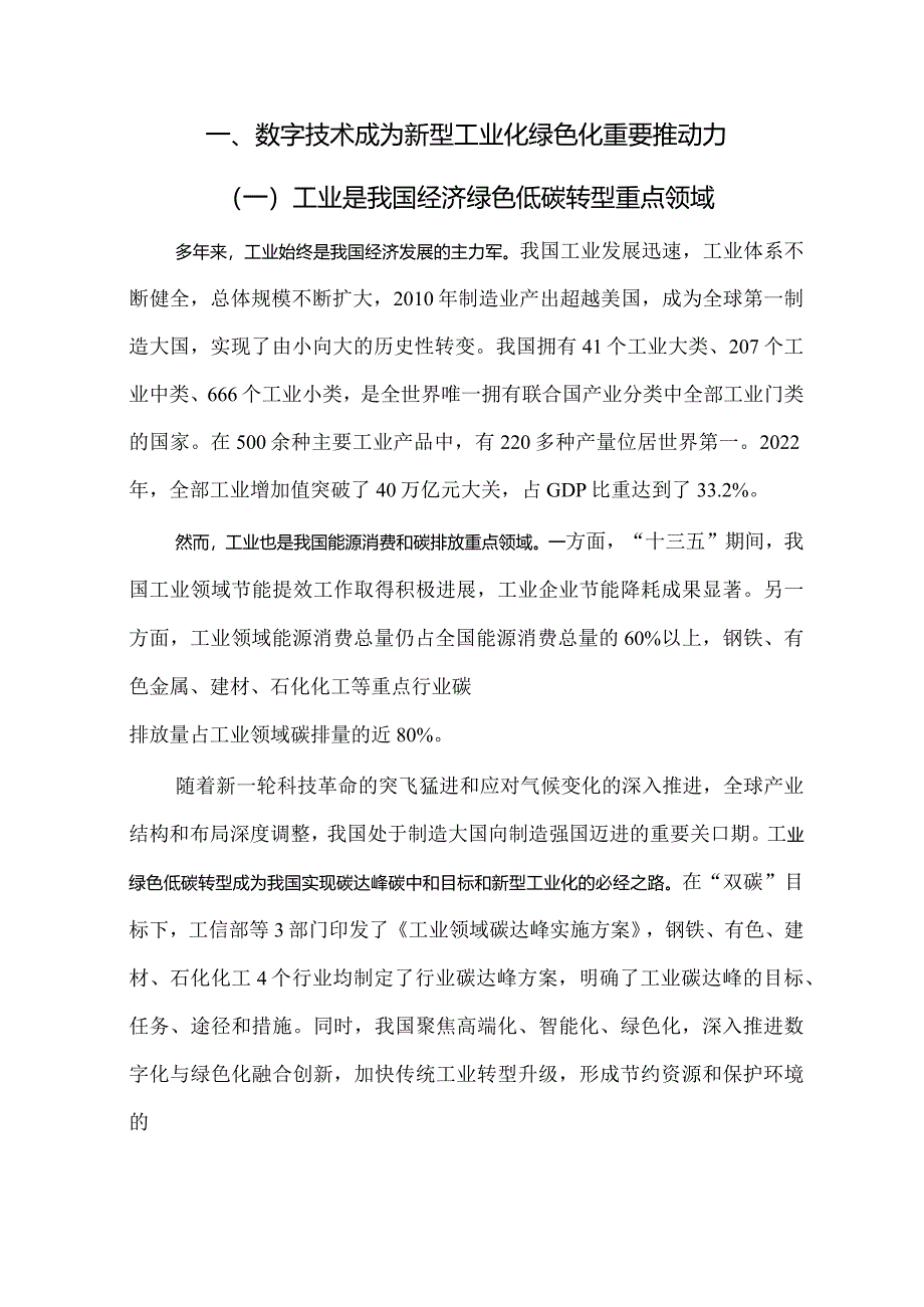 数字碳中和工业篇（2024年）.docx_第3页