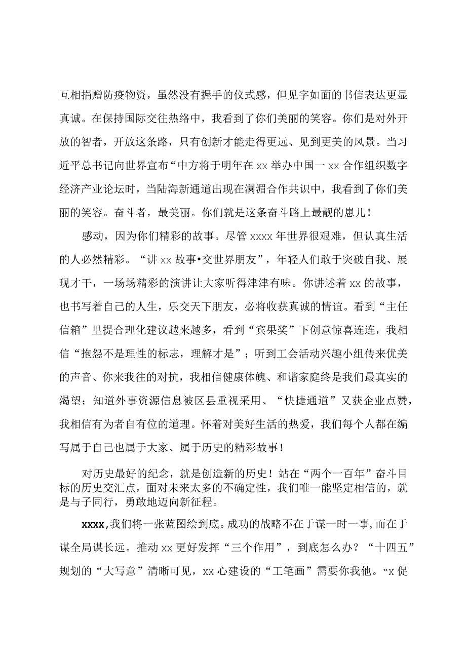 办公室总结表彰大会讲话.docx_第2页