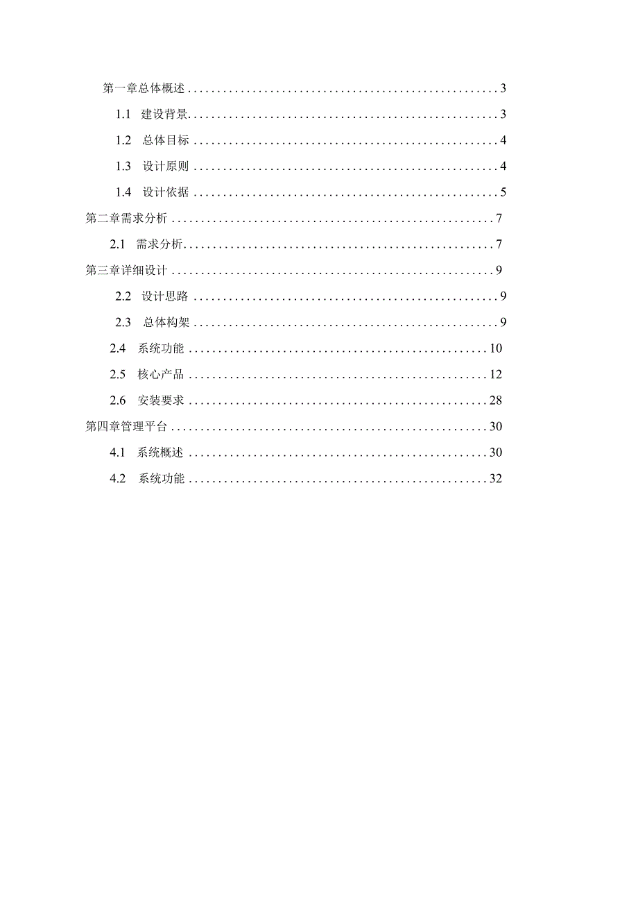 大华-能源电动汽车充电站可视化监控系统解决方案.docx_第2页