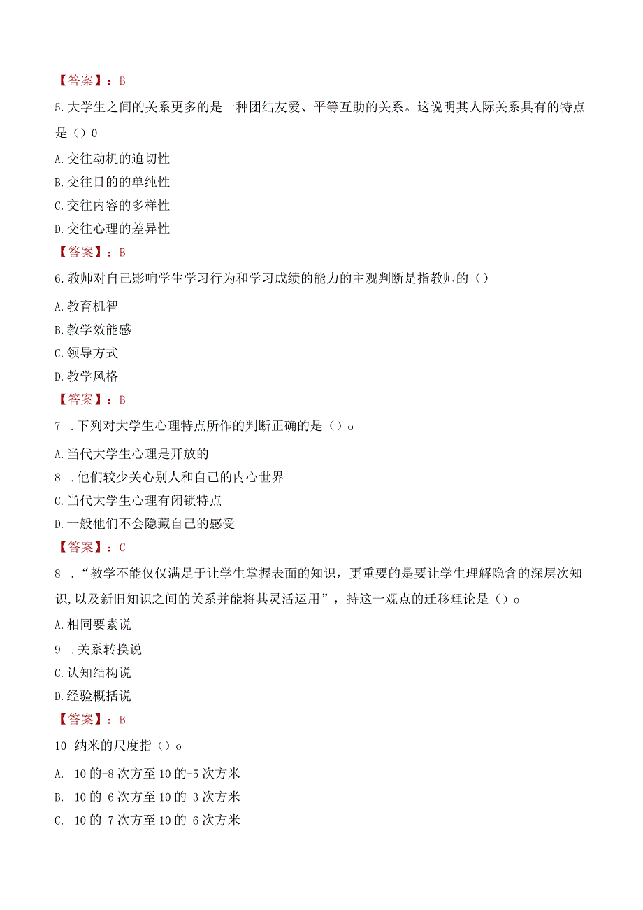 南阳职业学院招聘考试题库2024.docx_第2页