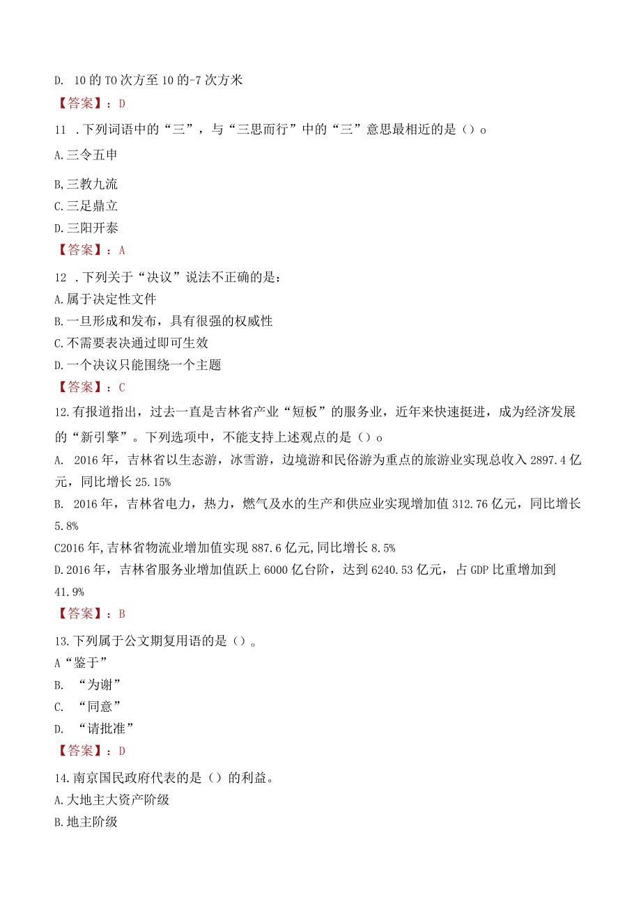 南阳职业学院招聘考试题库2024.docx_第3页