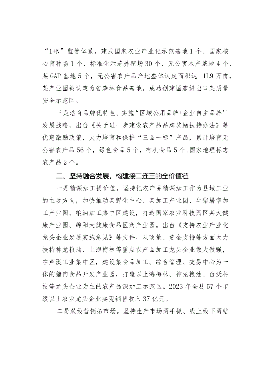 某某县坚持“三链同构”探索农业供给侧结构性改革新路径经验交流材料.docx_第2页