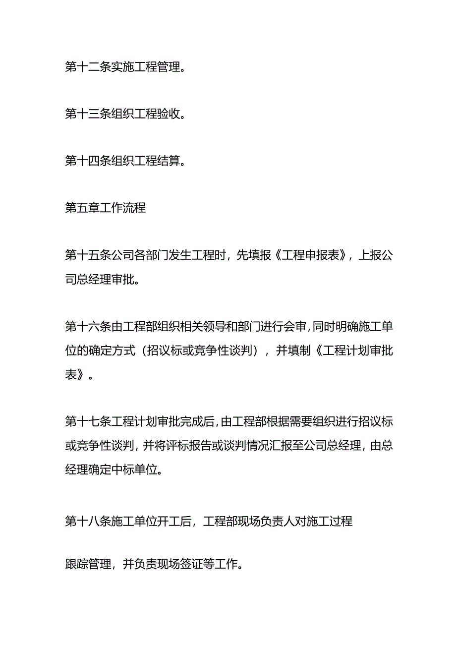 工程项目施工管理方案.docx_第3页