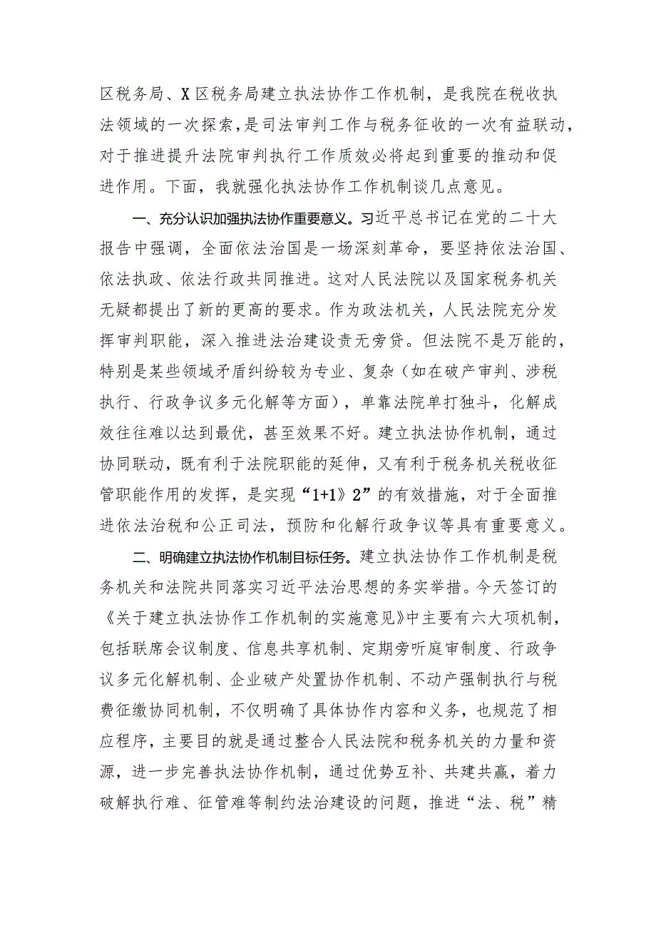 区法院院长在执法协作工作机制启动仪式上的讲话 .docx_第2页