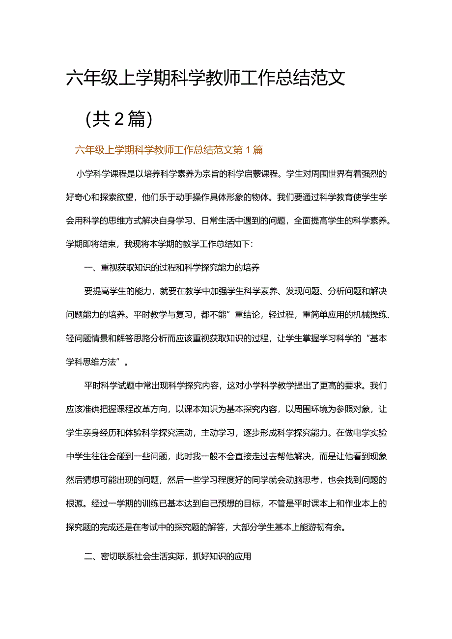 六年级上学期科学教师工作总结范文.docx_第1页