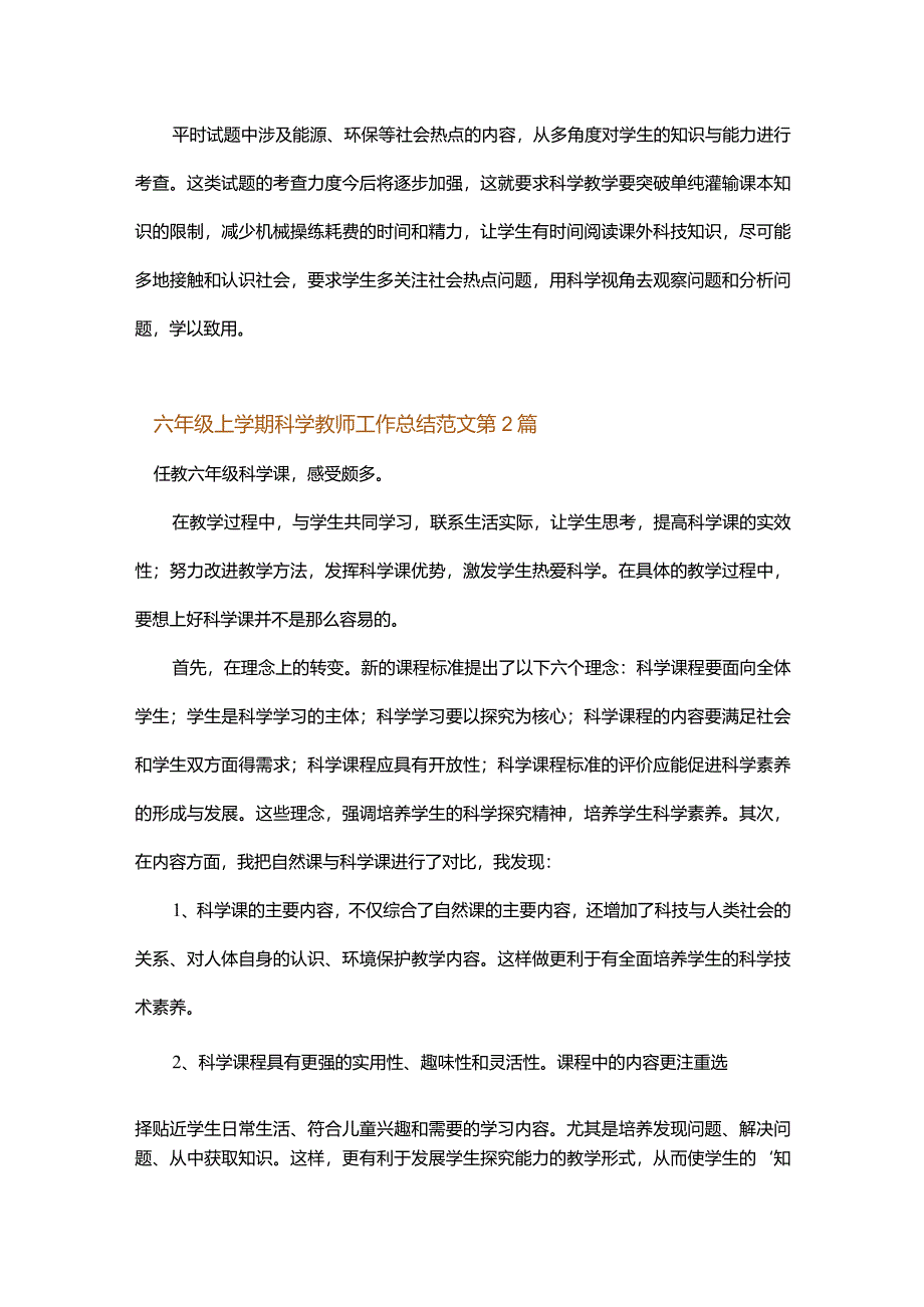 六年级上学期科学教师工作总结范文.docx_第2页