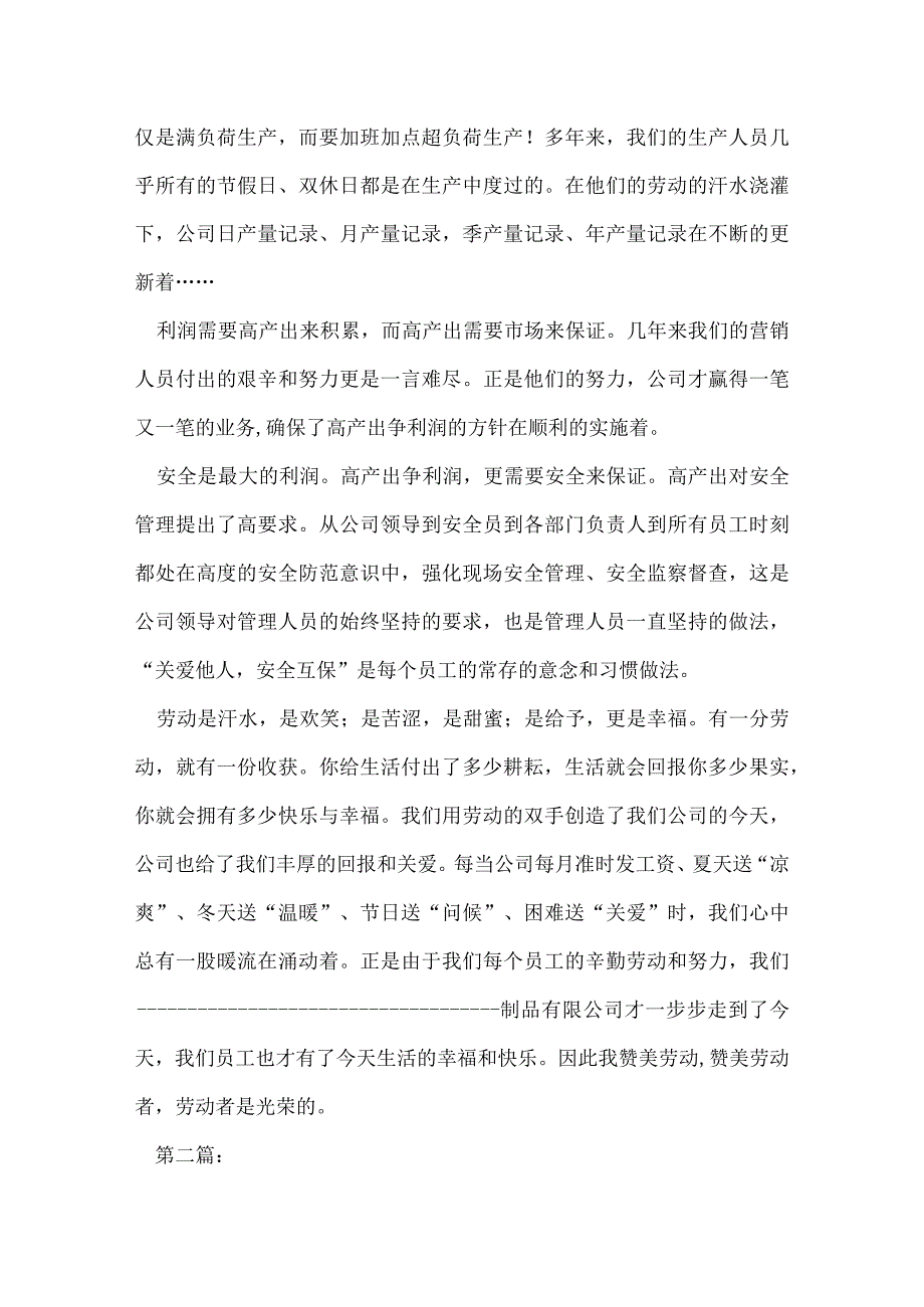 劳动最光荣演讲稿 3篇.docx_第2页