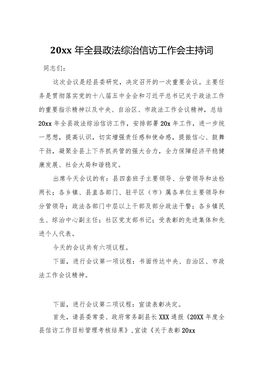 20xx年全县政法综治信访工作会主持词.docx_第1页