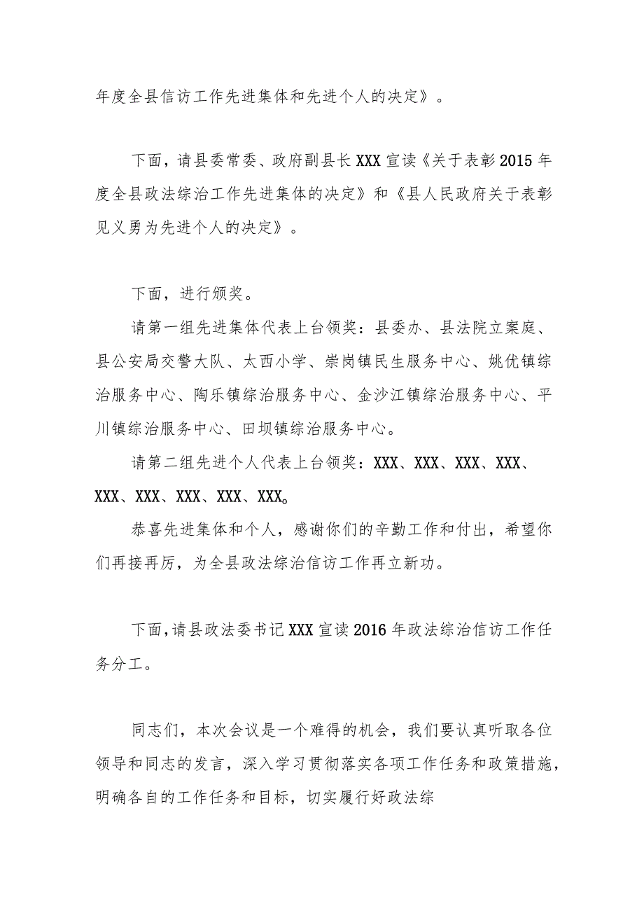 20xx年全县政法综治信访工作会主持词.docx_第2页