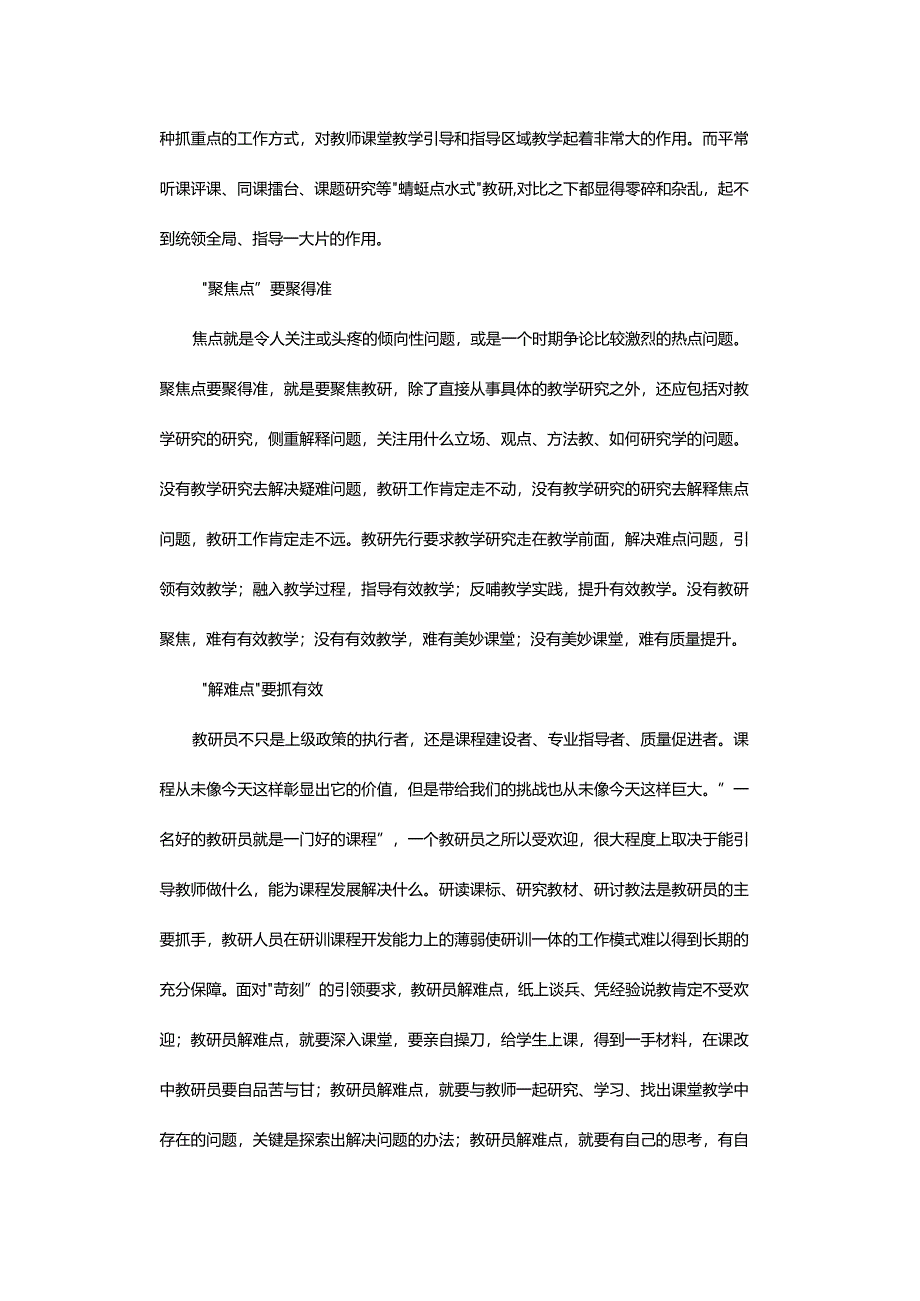 提升教研员的课程领导力.docx_第2页